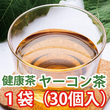 健康ヤーコン茶 1袋（30個入）